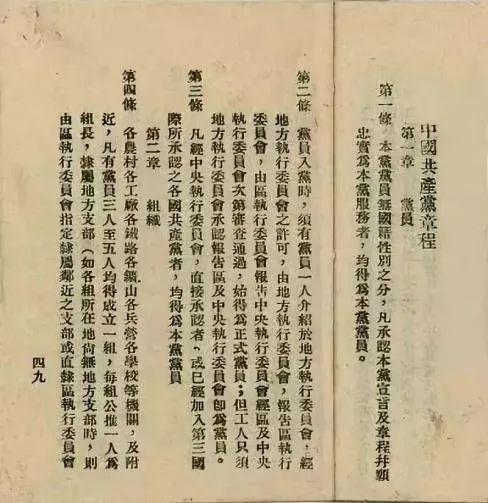 ▲中国共产党第一个党章的部分内容