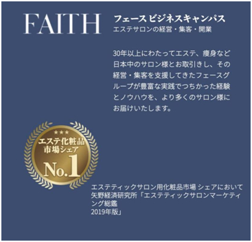 图片来源：FAITH宣传册