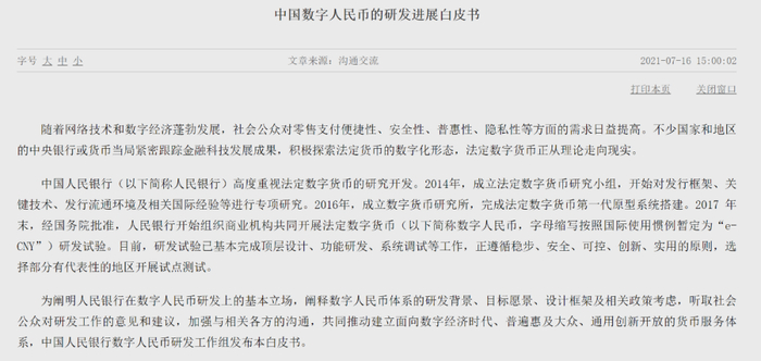  图片来源：中国人民银行