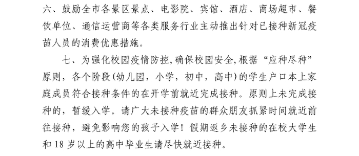 某市对各阶段学生户口本上家庭成员接种要求。图源：网络
