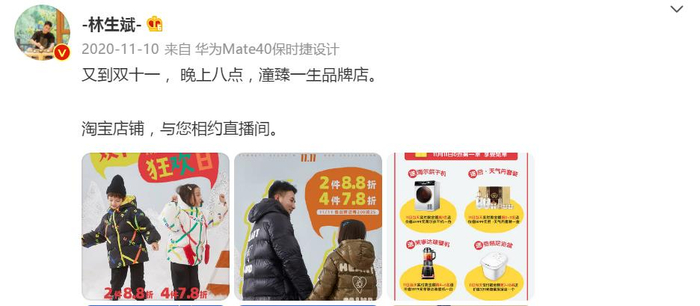  林生斌在其微博为淘宝店“双11”活动预热 来源：林生斌微博
