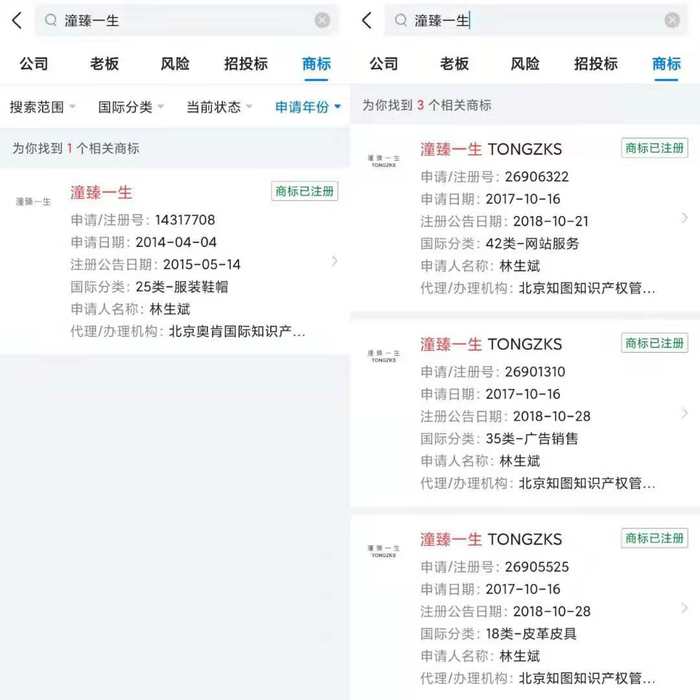  天眼查App截图