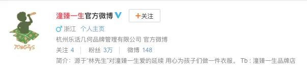 ▲潼臻一生官方微博