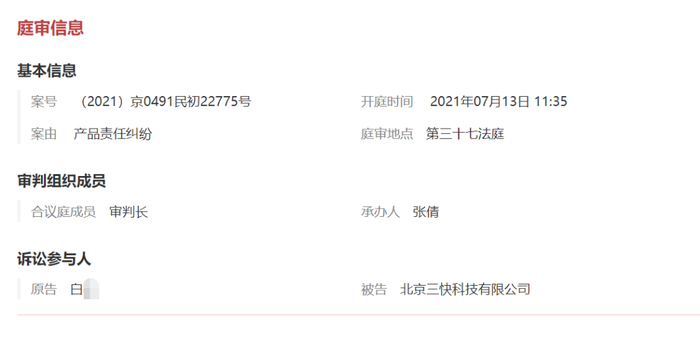 图片来自中国庭审公开网