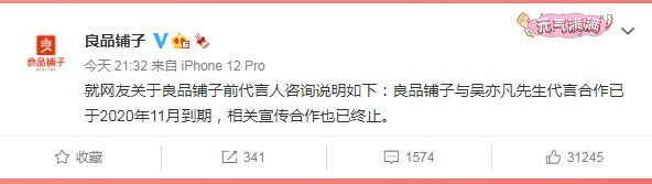 良品铺子微博截图