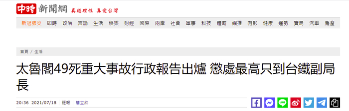 台湾中时新闻网报道截图
