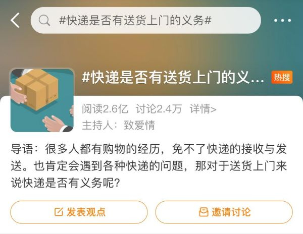 （送货上门的讨论在微博上多次成为热搜话题）