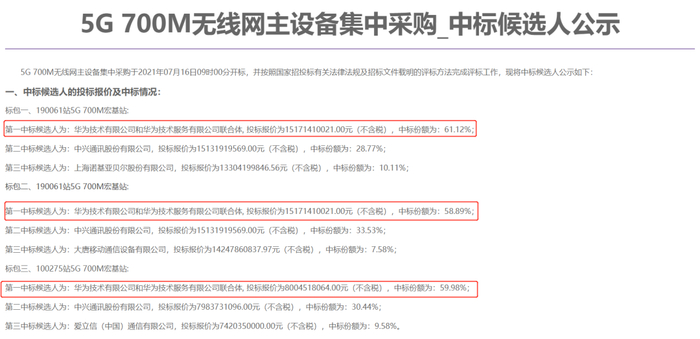 图片来源：中国移动采购招标网