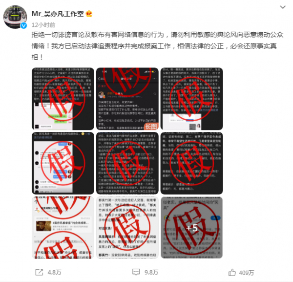 吴亦凡工作室微博截图