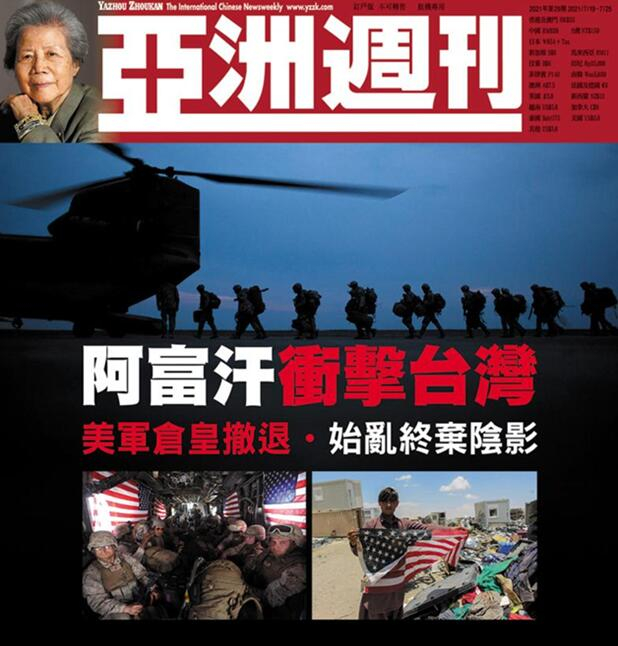 《亚洲周刊》封面专题截图