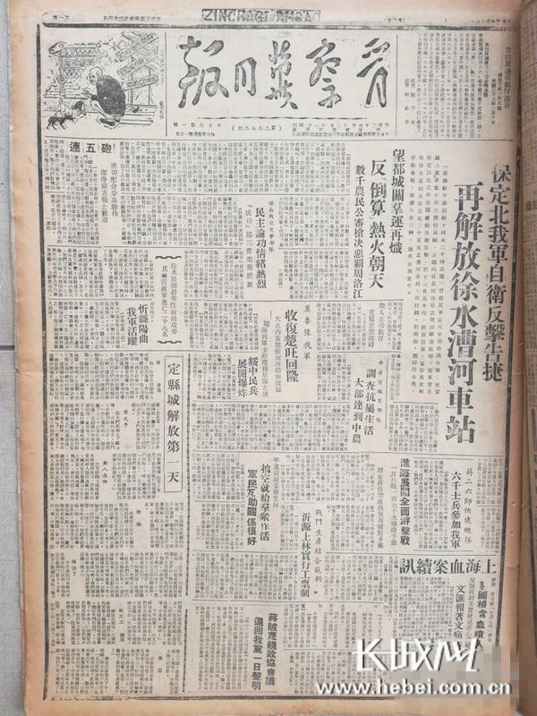 《晋察冀日报》。资料图片