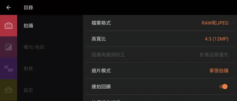 ▲ 在设置中，我们可以选择拍摄图片的格式