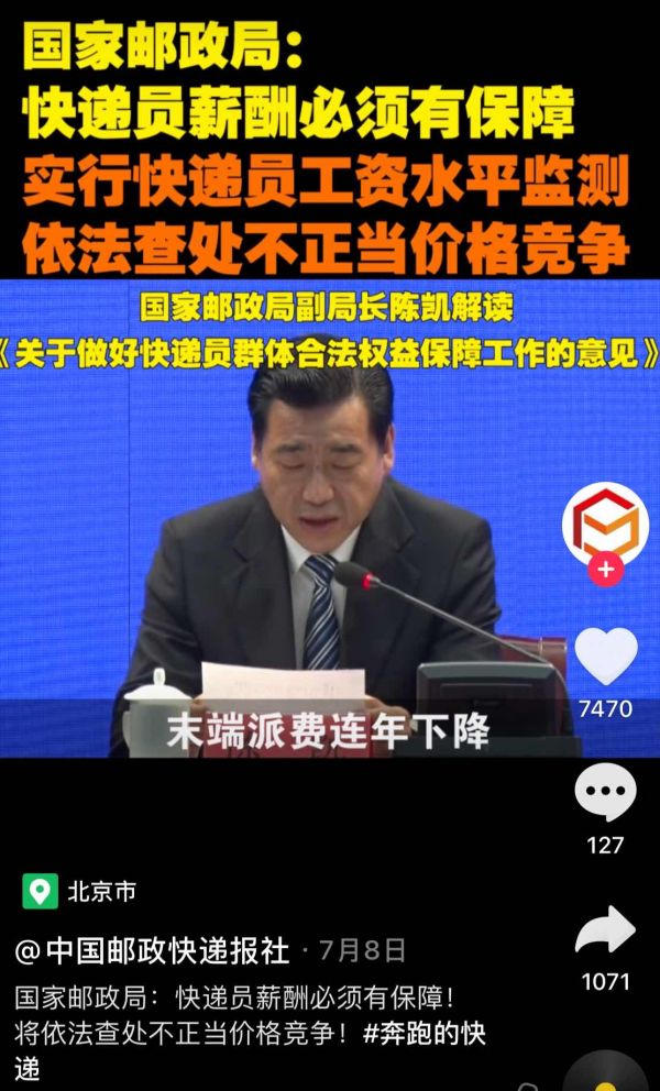 （国家邮政局副局长陈凯解读《意见》）