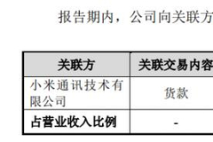 小米生态链公司闯关IPO悲喜录：趣睡科技过会易来智能终止 “做啃米族”还是“去小米化”？