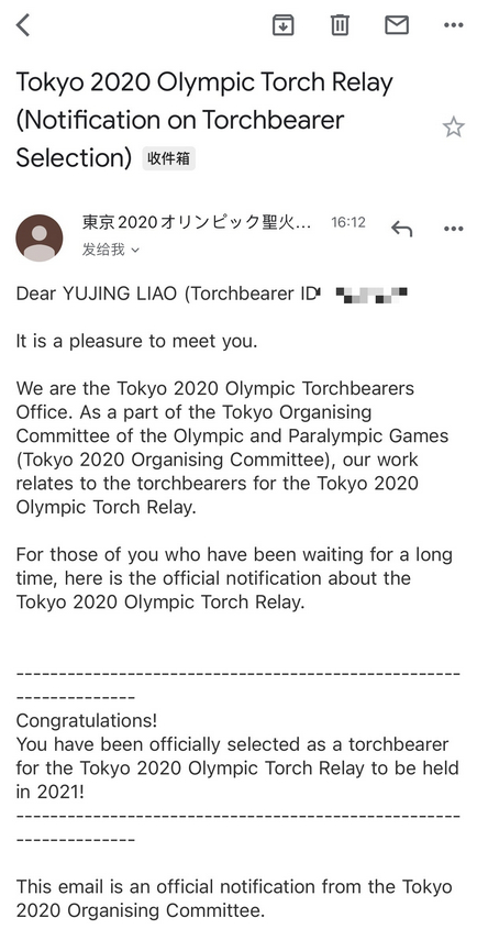 （廖宇靖收到东京奥组委的邮件 图源廖宇靖微博）