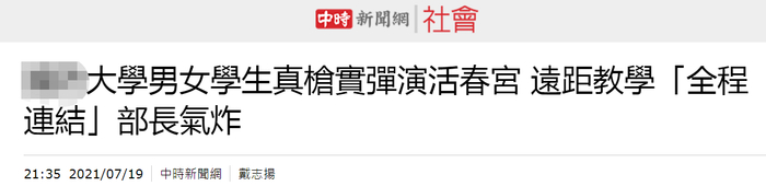 台湾中时新闻网报道截图