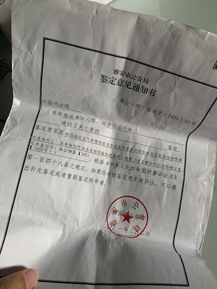 李某死因鉴定书本文图片均为澎湃新闻记者胥辉图