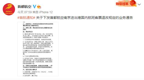 截图来源：首都航空微博