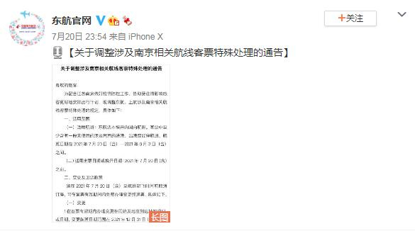 截图来源：东方航空微博