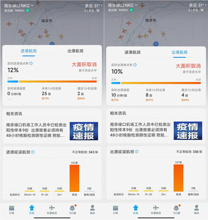 截图来源：飞常准APP