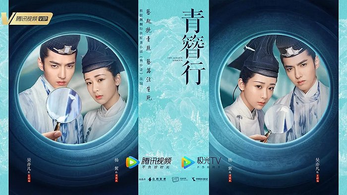 《青簪行》微博发布的第二张双人海报