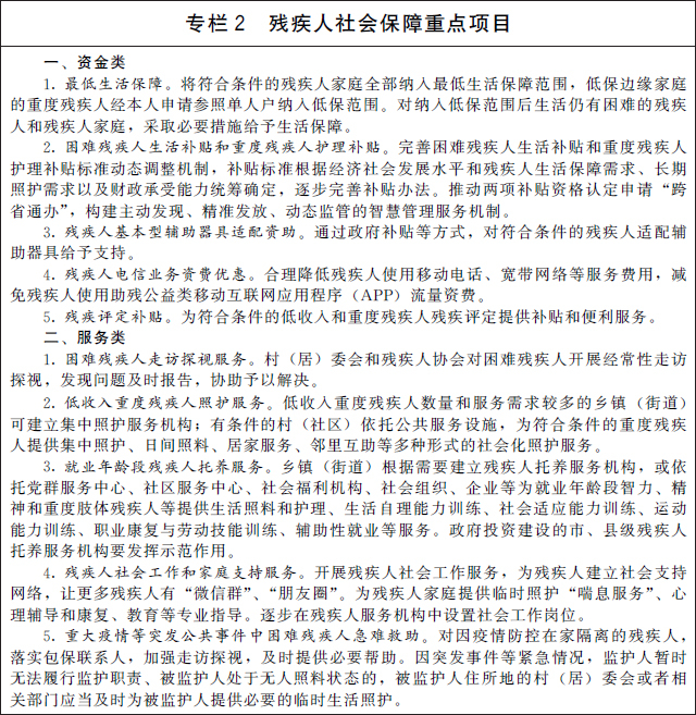 （二）帮扶城乡残疾人就业创业，帮助残疾人通过生产劳动过上更好更有尊严的生活。