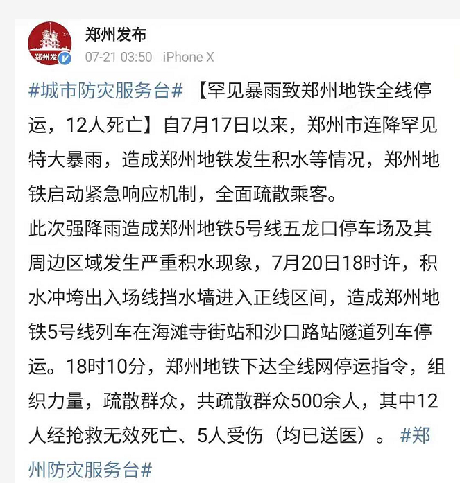 　▲郑州发布微博截图
