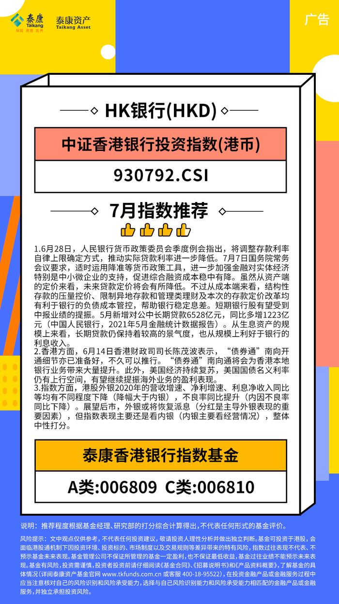泰观点| 7月港股通行业指数月度推荐来啦！|风险|基金经理|泰康|官网|投资者_手机新浪网