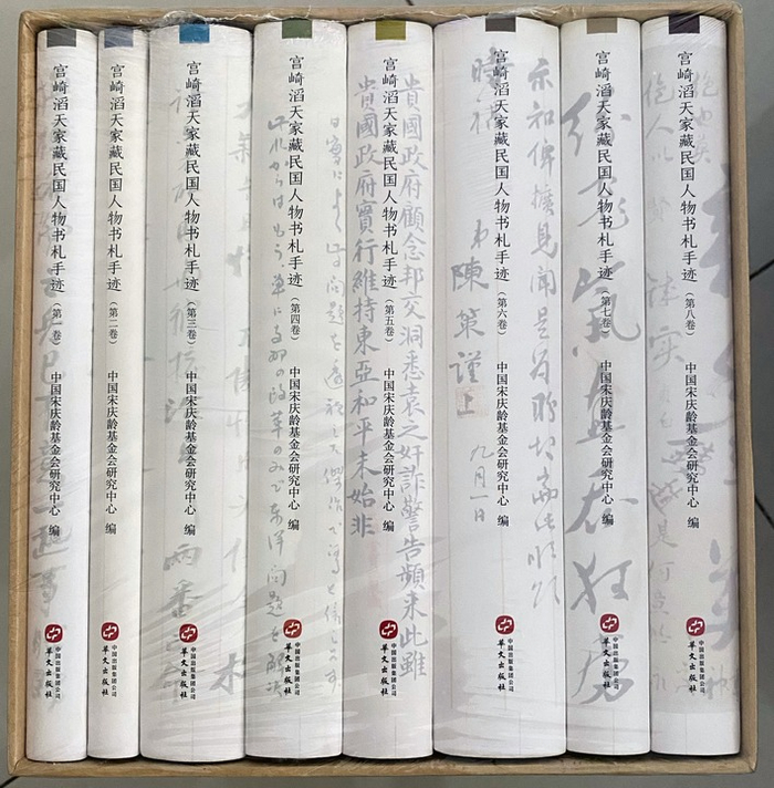 这是《宫崎滔天家藏民国人物书札手迹》。宋庆龄基金会理事孙晓燕供图