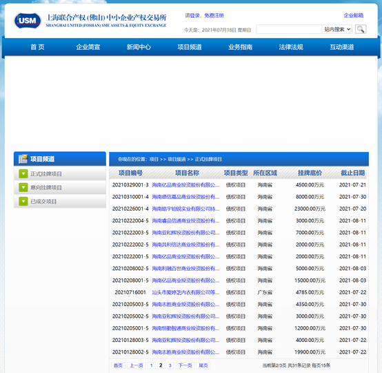 注：7月18日，部分在佛山产交所上挂牌的宜信财富类固收产品对应的债权项目