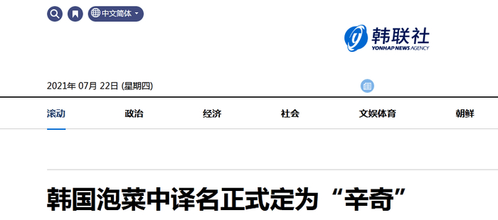 韩联社报道截图