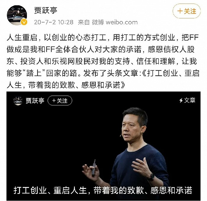 贾跃亭公开信，图源贾跃亭个人微博
