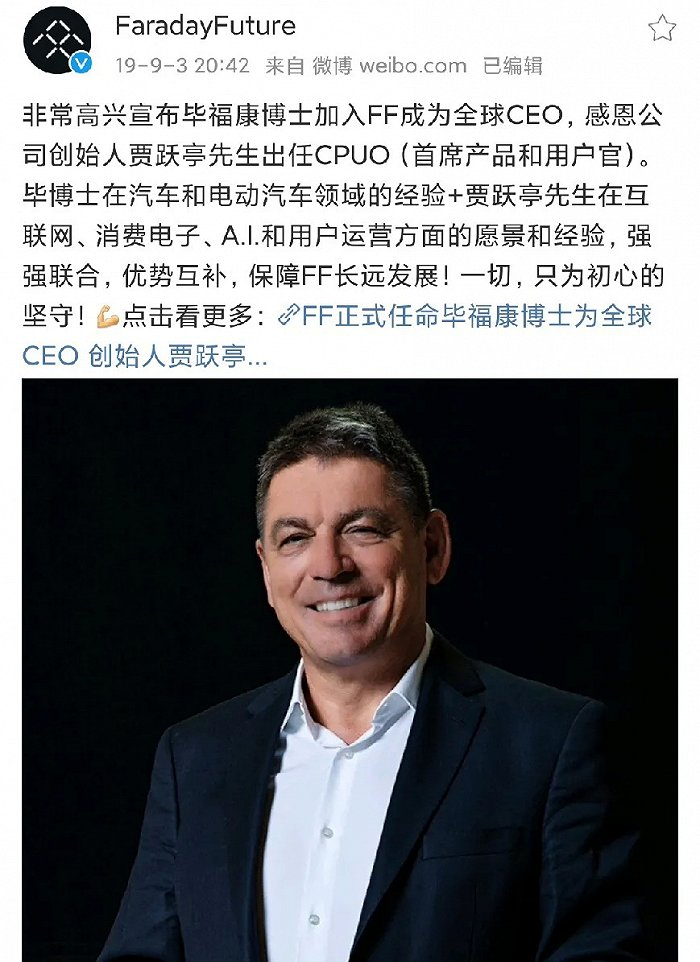 毕富康接任法拉第未来CEO，图源Faraday Future官微