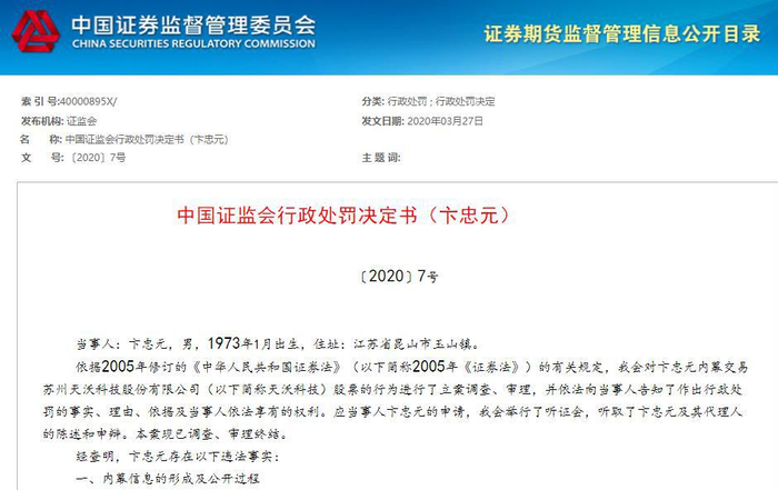 图片来自中国证监会网站