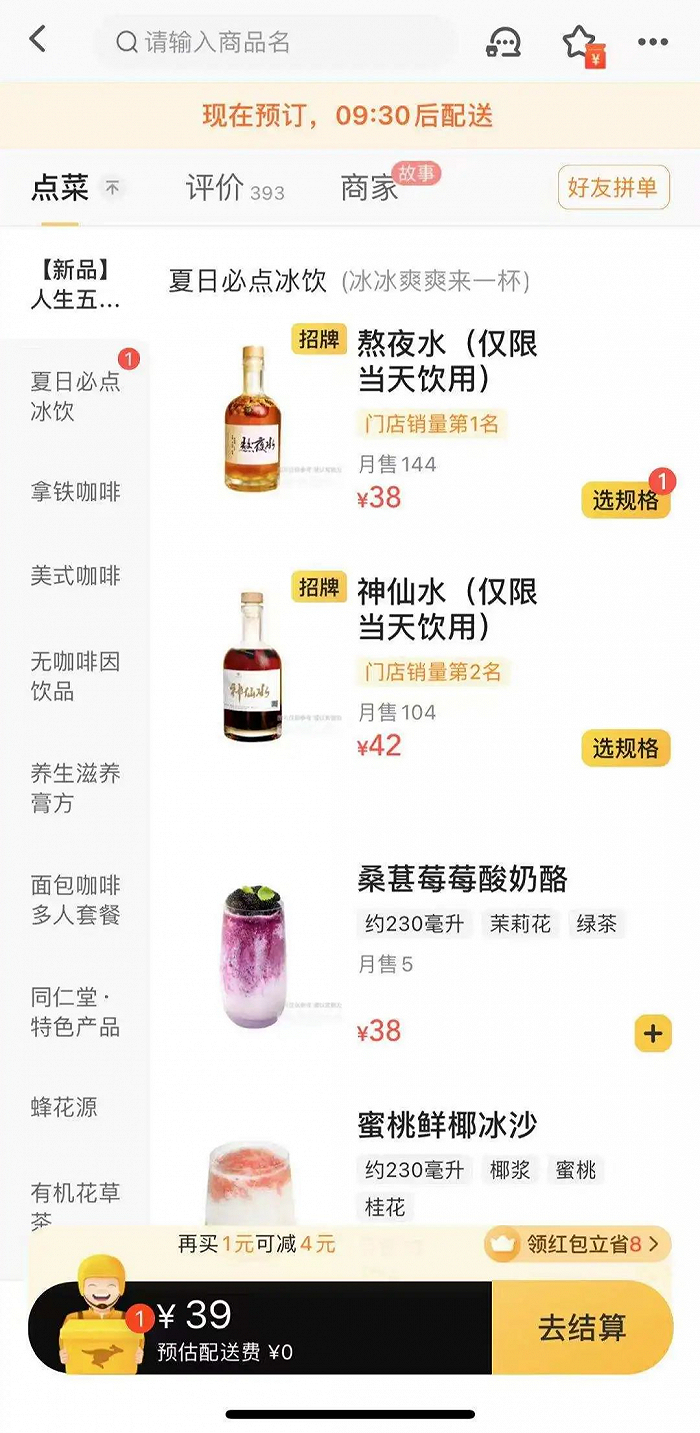 来源 / 美团 燃财经截图