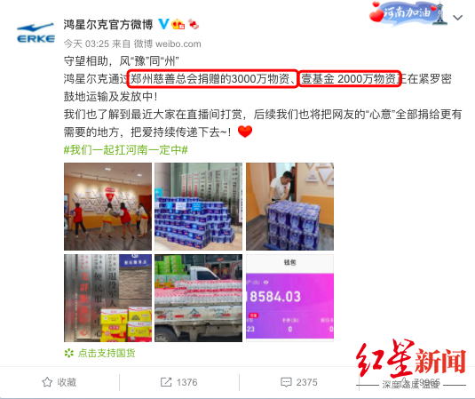 鸿星尔克官方微博公布捐赠具体情况