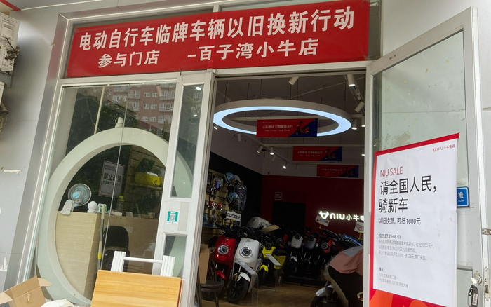 百子湾一家电动车销售网点已经开展超标电动自行车“以旧换新”活动。新京报记者 王贵彬 摄