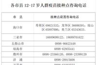 海南省启动12—17岁人群新冠病毒疫苗接种工作