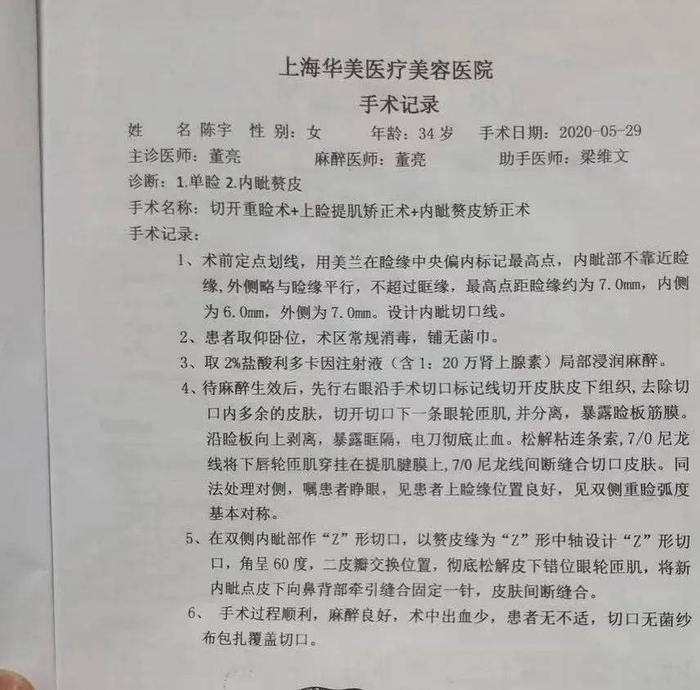 △ 提肌+双眼皮+开内眼角手术记录，受访者供图