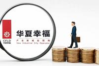 华夏幸福卖地纾困 万科接盘其南京江宁地王项目
