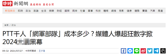 台湾中时新闻网报道截图