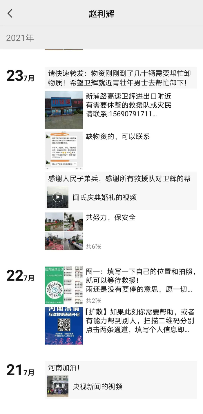 ▲赵利辉在微信朋友圈发送的内容