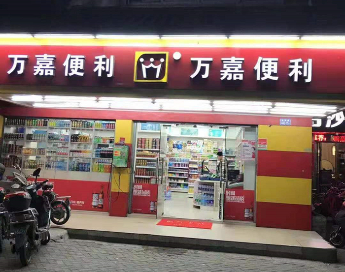 麦多万嘉旗下的万嘉便利店。 受访者供图