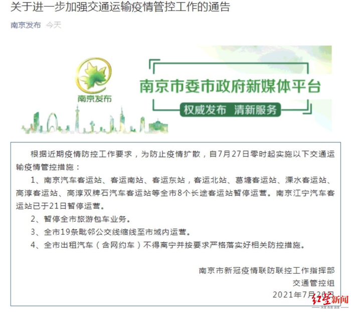 ▲图据南京发布