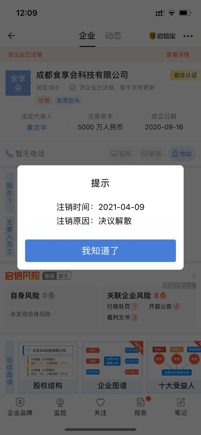 图片来源：启信宝截图