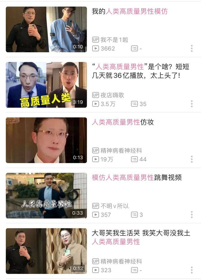 “人类高质量男性”模仿秀