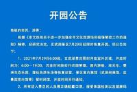 南京各景区今天恢复开放!入园疫情防控要求看这里……