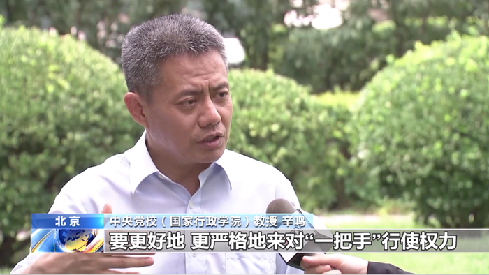 △中央党校（国家行政学院）教授 辛鸣