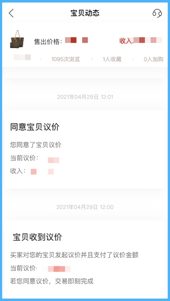 丸子转手LV Neverfull记录