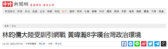 台湾中时新闻网报道截图